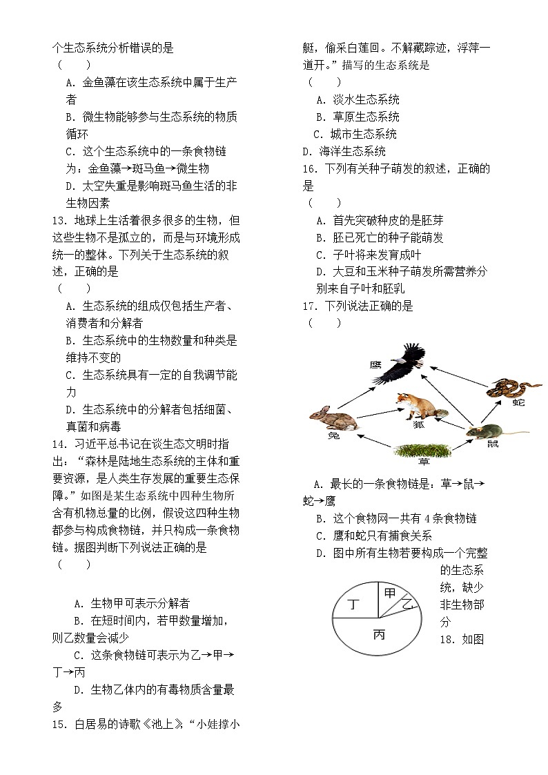 甘肃省兰州市第四片区七年级下学期期中考试生物试卷-A4第3页