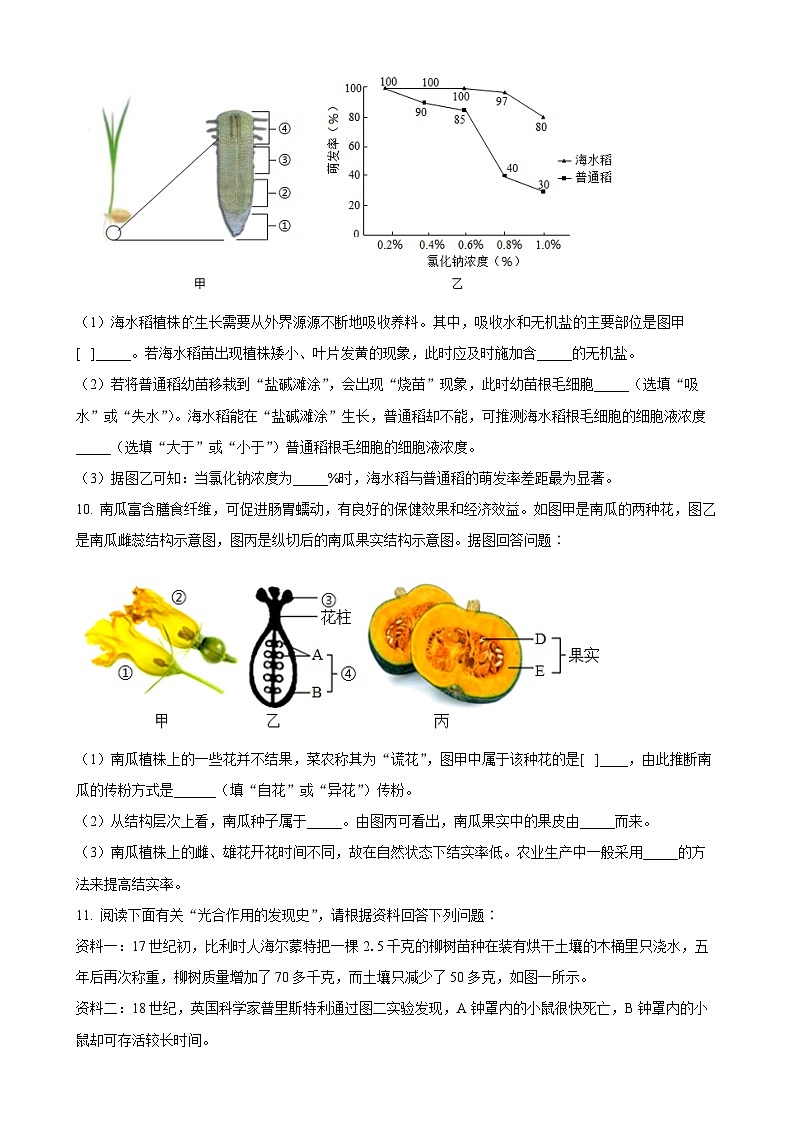 甘肃省平凉市2024-2025学年七年级下学期期中生物试题-A4第3页