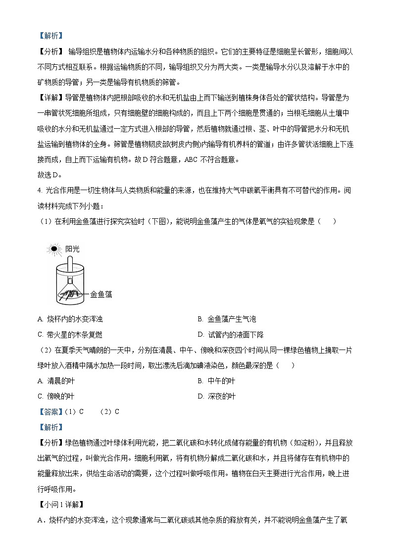 甘肃省张掖市甘州区2024－2025学年八年级上学期期末生物试题（解析版）-A4第2页