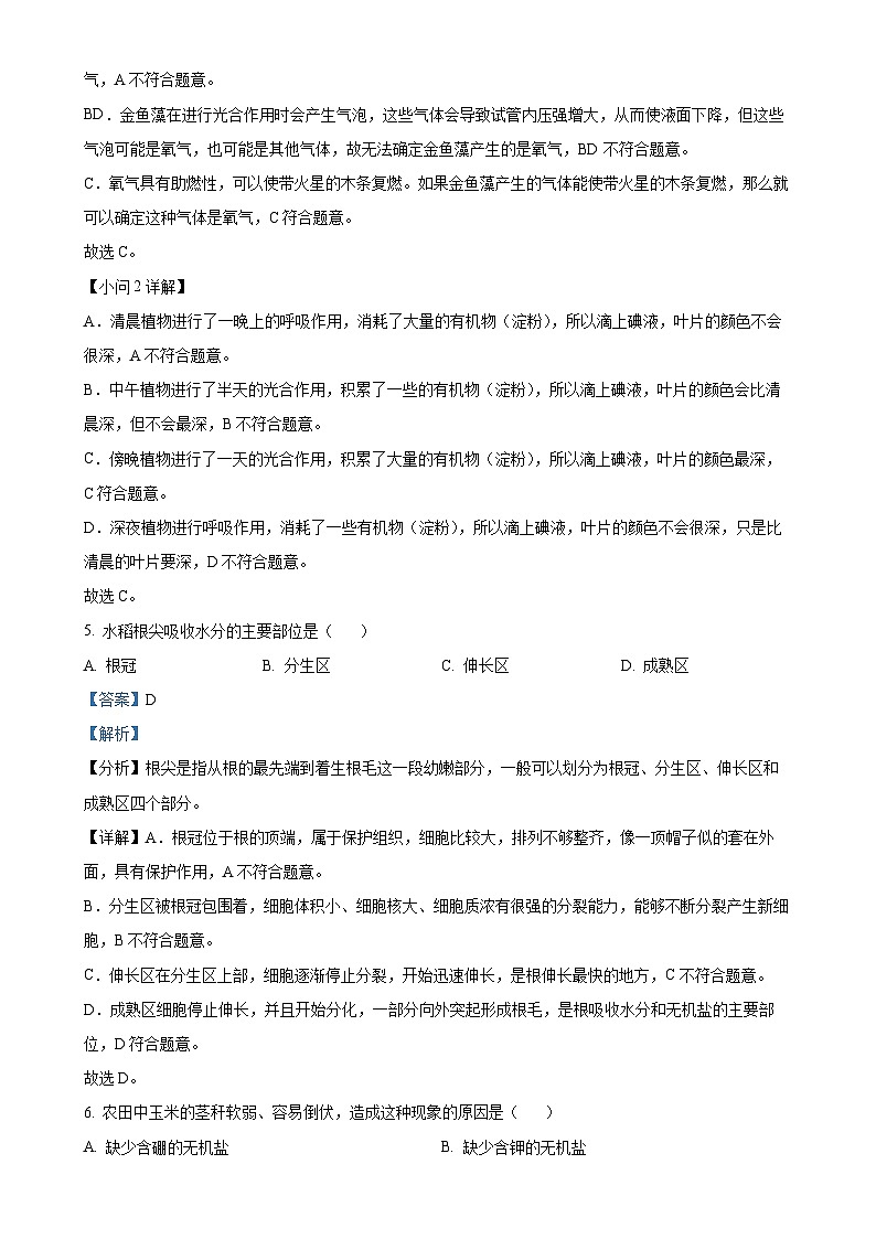 甘肃省张掖市甘州区2024－2025学年八年级上学期期末生物试题（解析版）-A4第3页