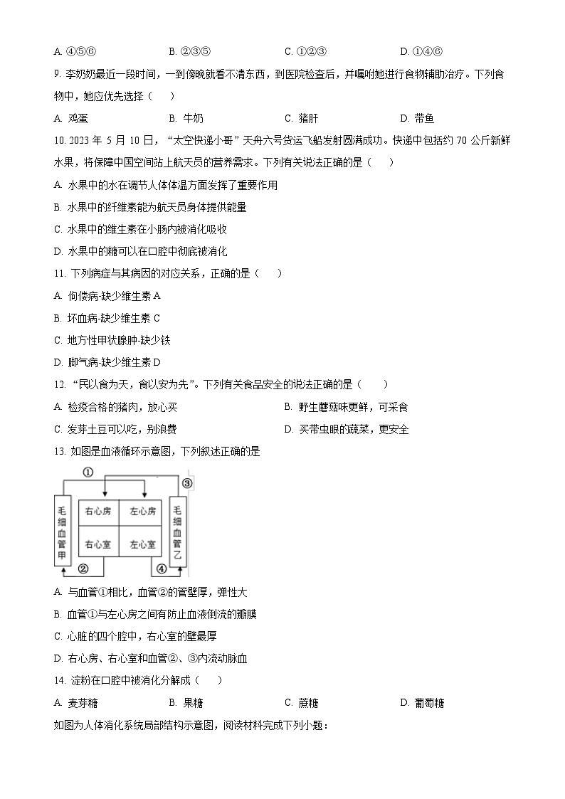 福建省泉州市泉港区七年级下学期5月期中生物试题（原卷版）-A4第2页