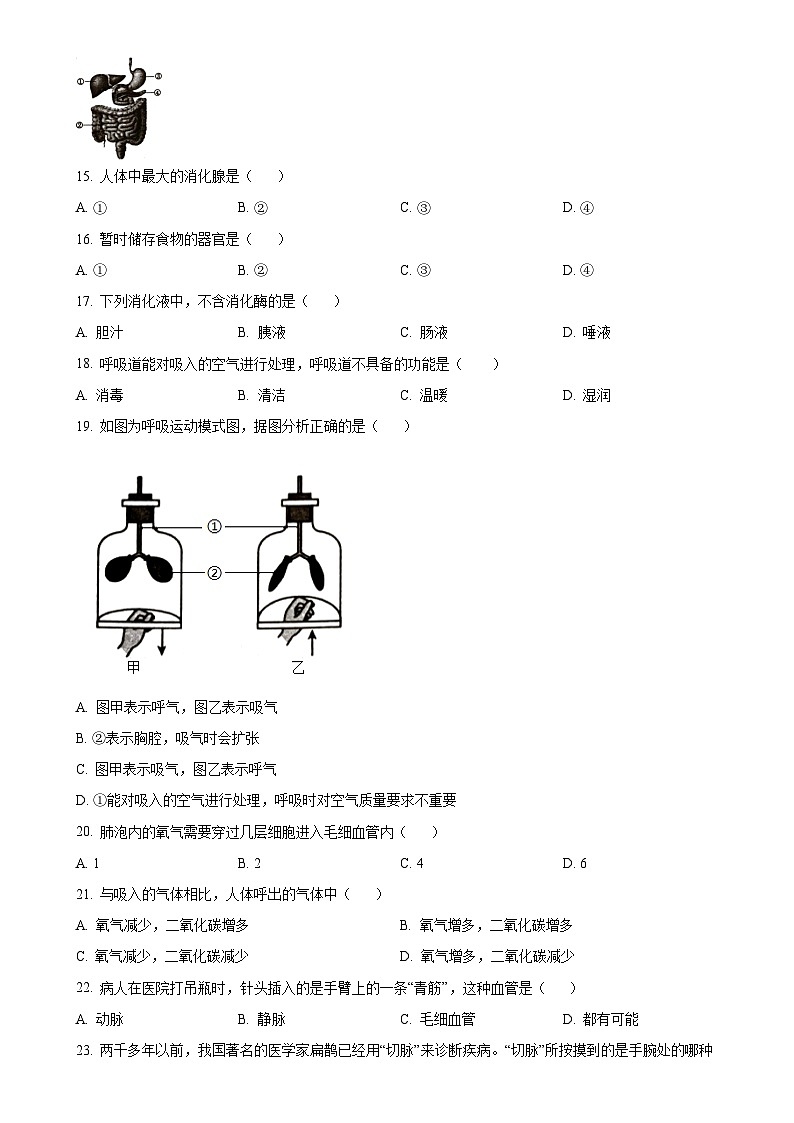 福建省泉州市泉港区七年级下学期5月期中生物试题（原卷版）-A4第3页