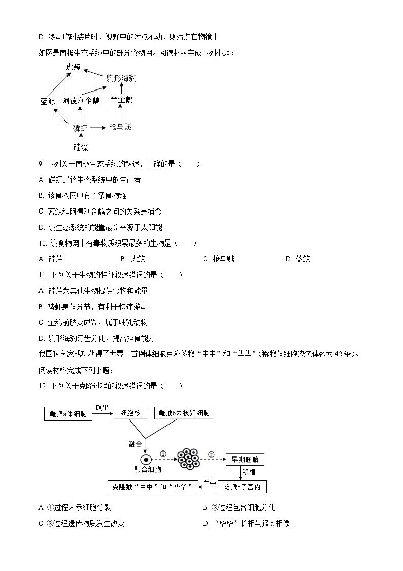 福建省宁德市八年级下学期期中生物试题-A4第2页