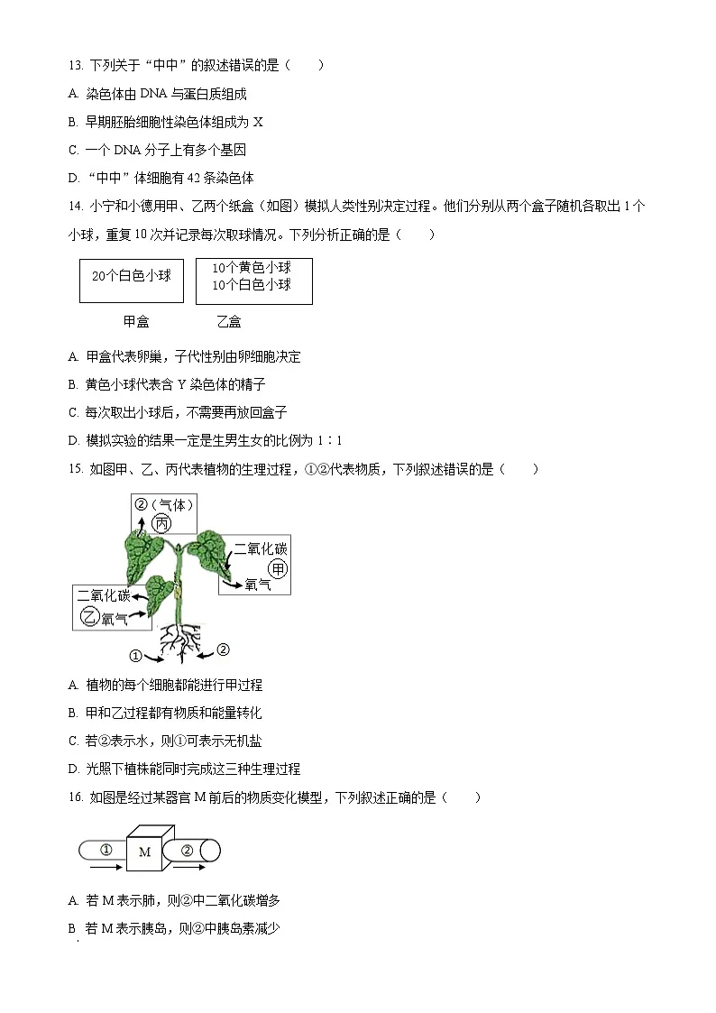 福建省宁德市八年级下学期期中生物试题-A4第3页