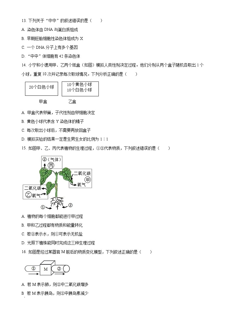 福建省宁德市八年级下学期期中生物试题-A4第3页