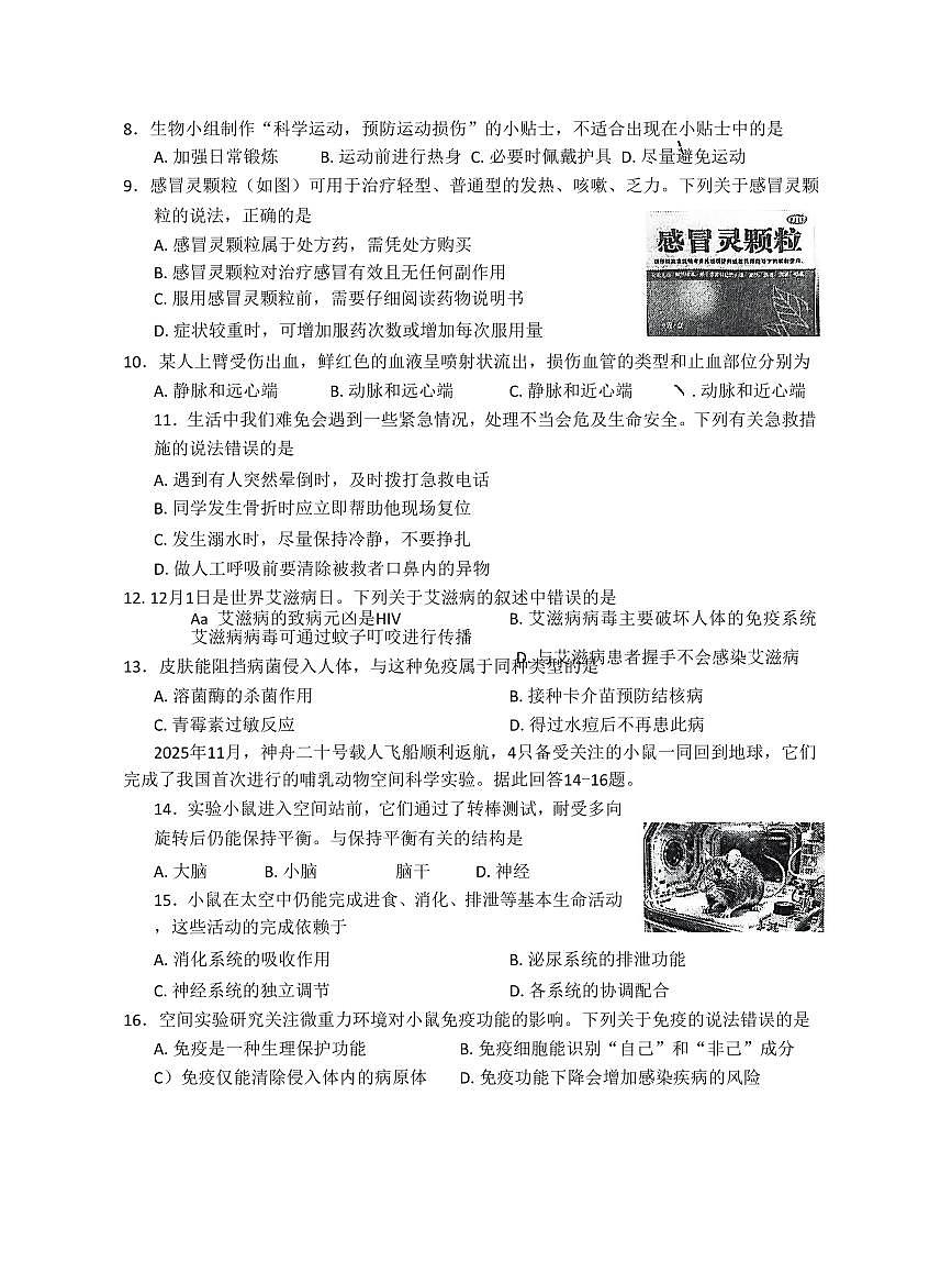2026北京六十六中初二（上）期末生物试卷第2页