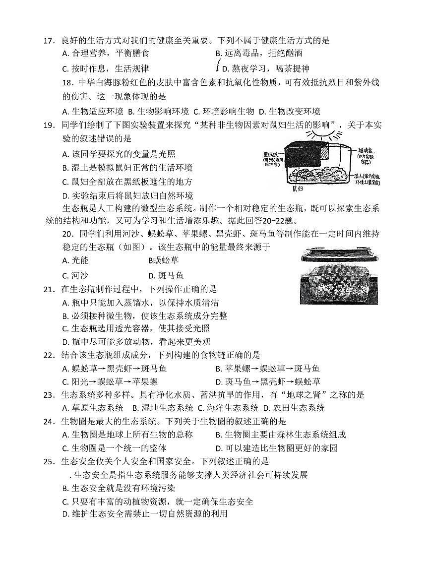 2026北京六十六中初二（上）期末生物试卷第3页