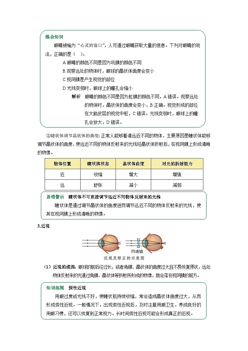 专题14 人体生命活动的调节（word） 2025-2026学年初中生物人教版2024一轮复习讲义知识清单+习题（原卷版）第3页