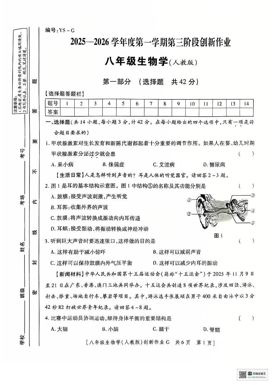甘肃省和政县第五中学2025-2026学年八年级上学期12月月考生物试题第1页