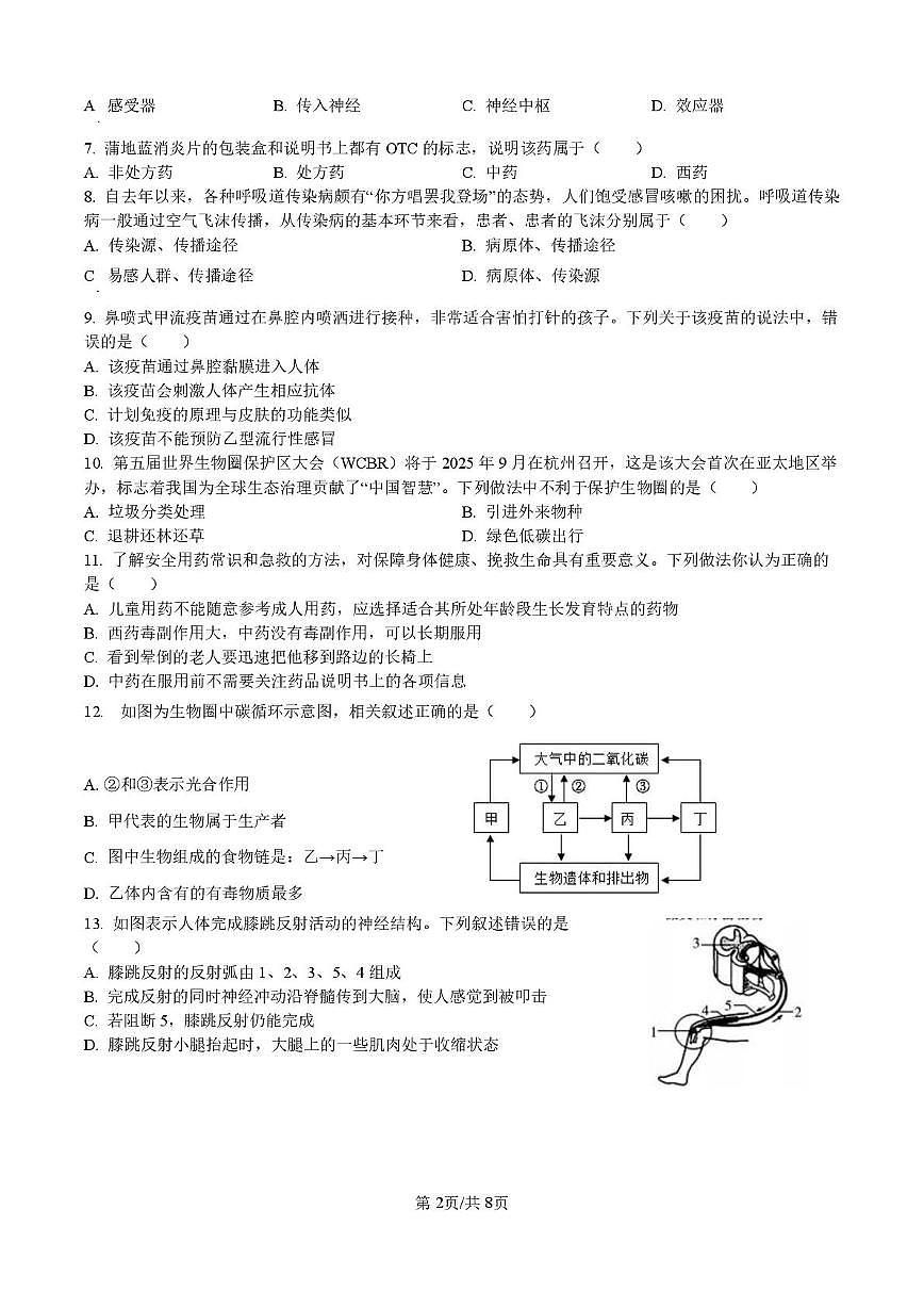 山东省临沂市平邑县蒙阳实验初级中学2025-2026学年八年级上学期1月月考生物试题第2页