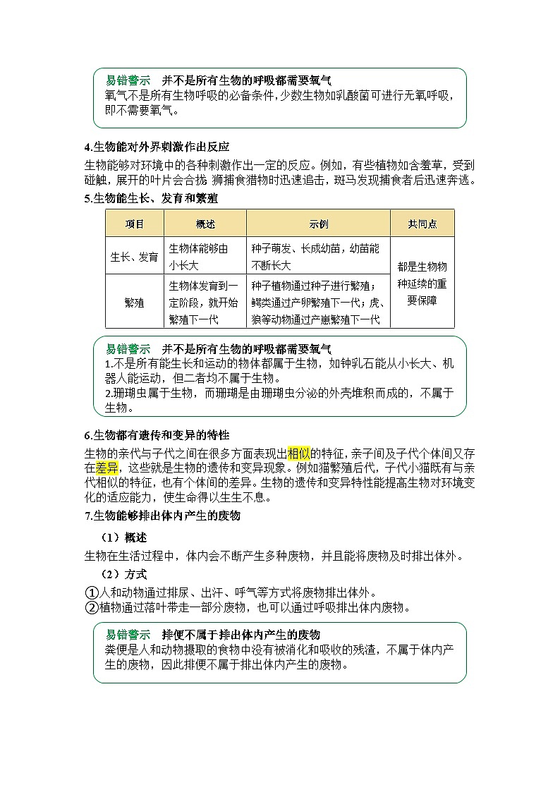 专题01  认识生物（word） 2025-2026学年初中生物人教版2024一轮复习讲义知识清单+习题（原卷版）第3页