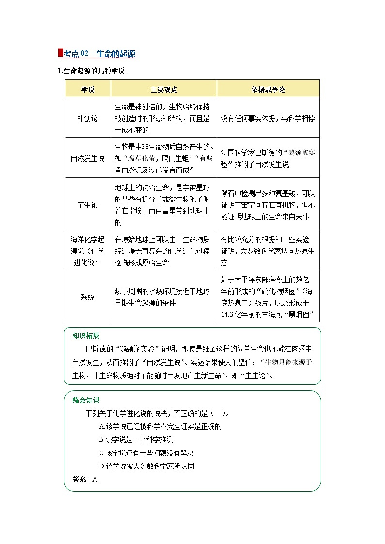 专题19 生物的进化（word）2026年中考生物人教版中考一轮复习讲义知识清单+习题（原卷版）第2页