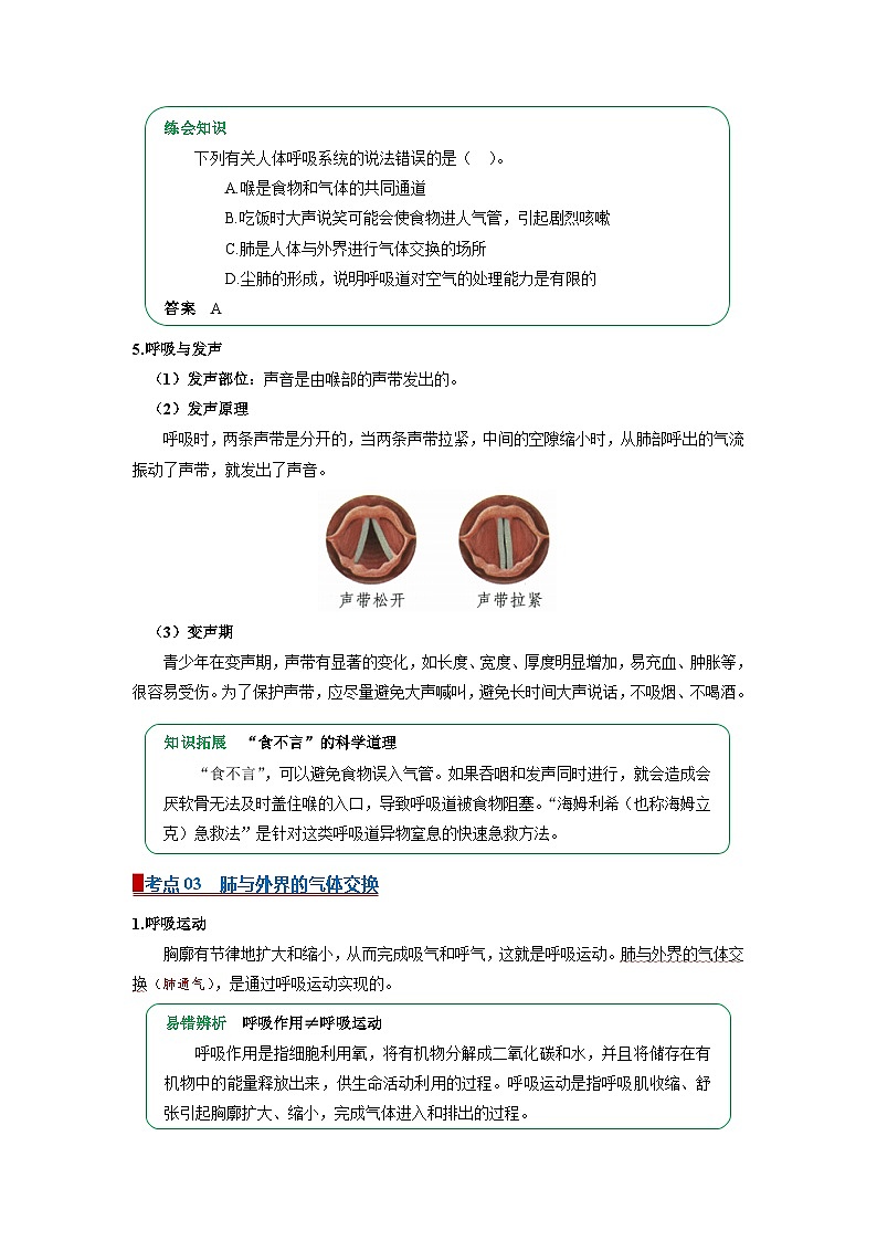 专题12 人体的呼吸（word） 2025-2026学年初中生物人教版2024一轮复习讲义（原卷版）第3页