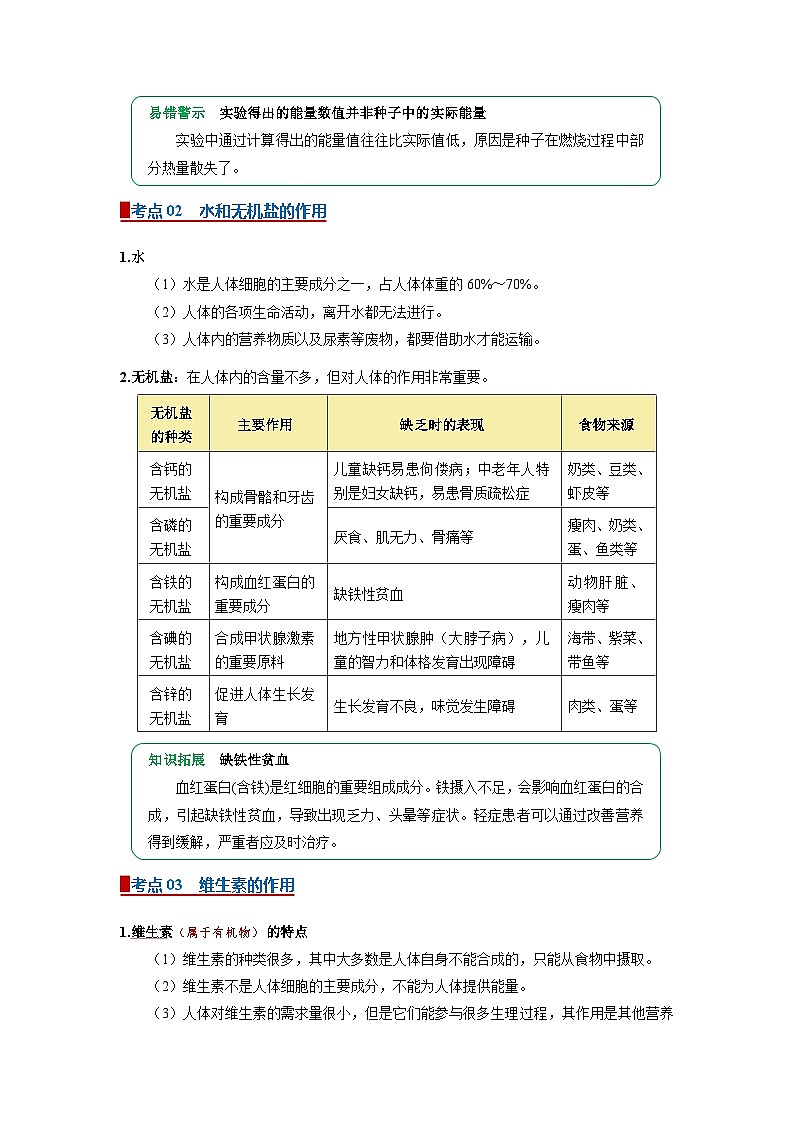 专题11 人体的营养（word） 2025-2026学年初中生物人教版2024一轮复习讲义（原卷版）第3页