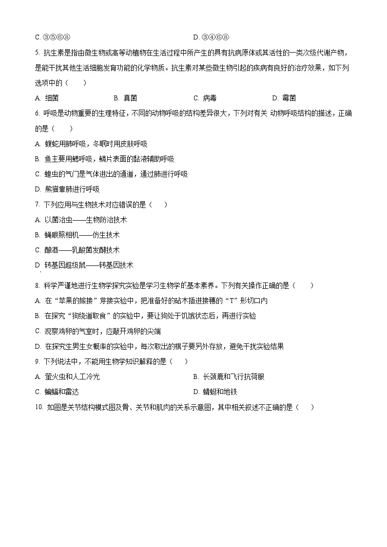 精品解析：四川省安岳中学2024-2025学年八年级上学期期末生物试题（原卷版）第2页