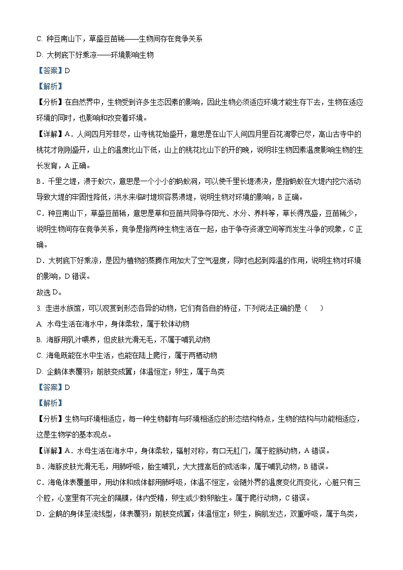精品解析：四川省安岳中学2024-2025学年八年级上学期期末生物试题（解析版）第2页
