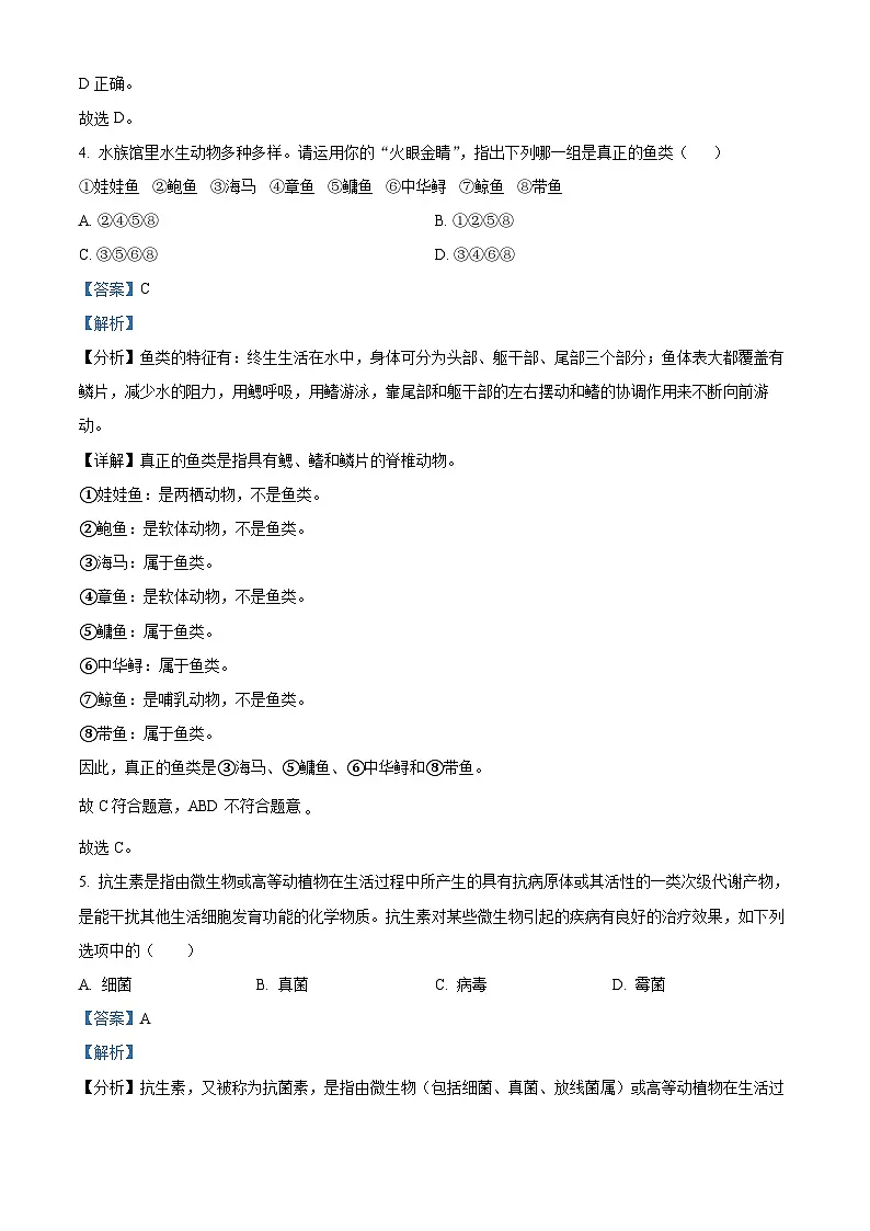 精品解析：四川省安岳中学2024-2025学年八年级上学期期末生物试题（解析版）第3页