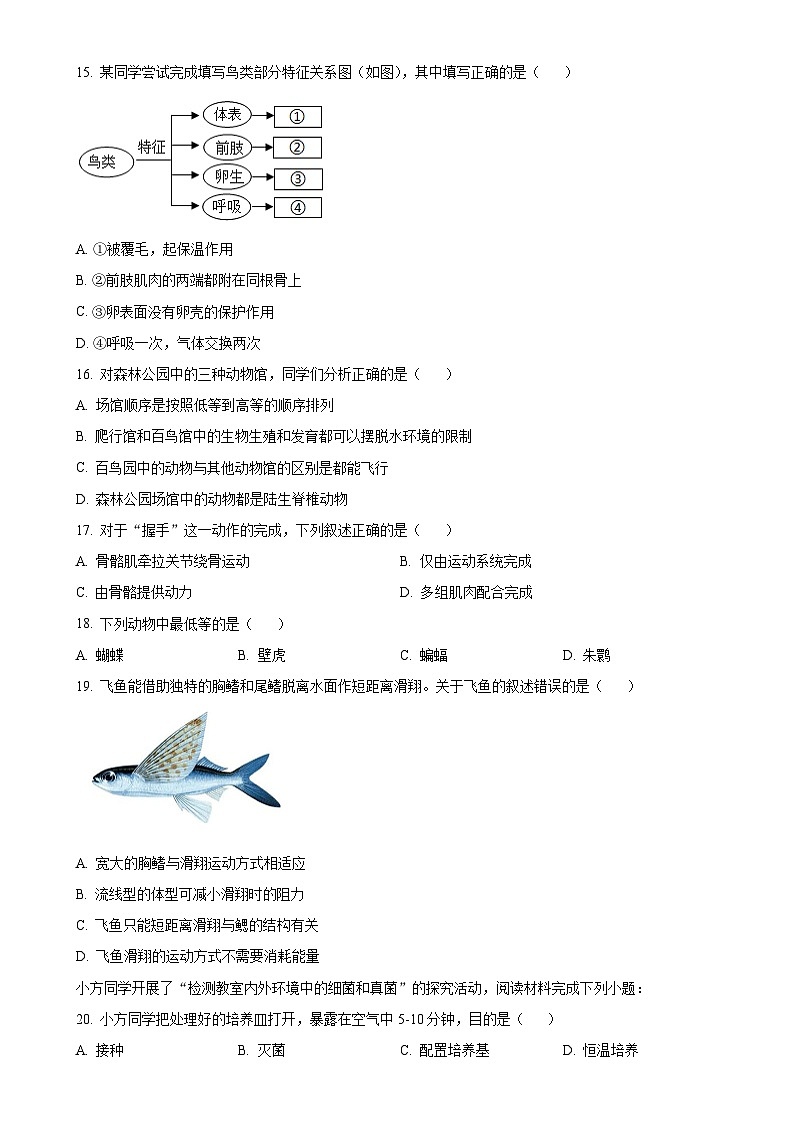 福建省福州市闽侯县八年级上学期期中生物试题（原卷版）-A4第3页