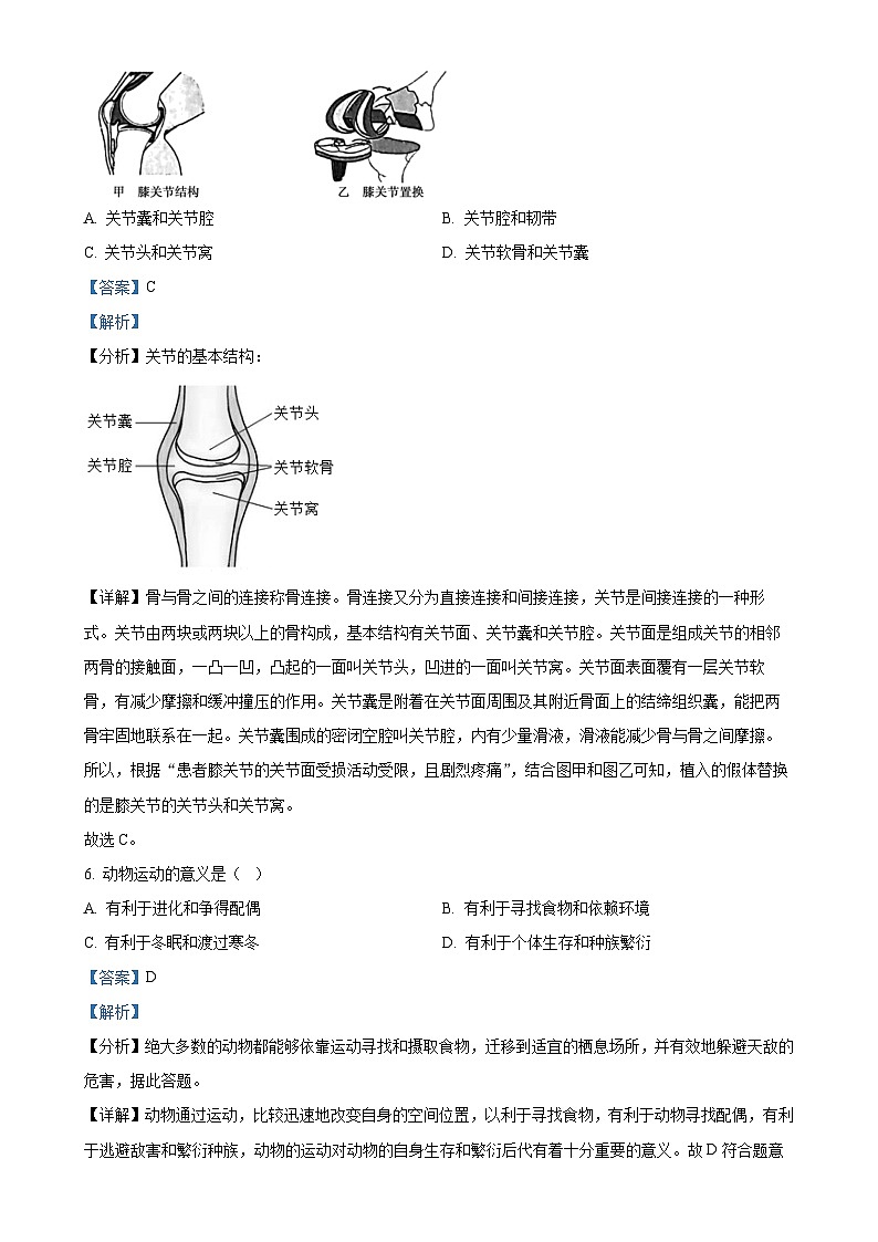 福建省龙岩市漳平市八年级上学期期中生物试题（解析版）-A4第3页