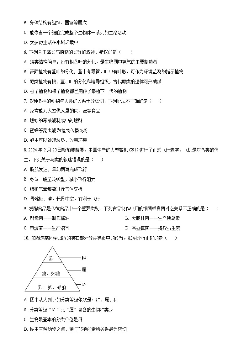 甘肃省天水市麦积区七年级上学期期末生物试题（原卷版）-A4第2页