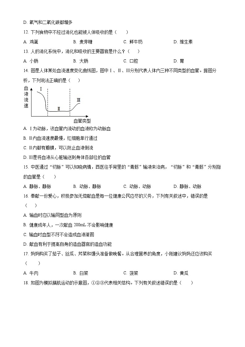 福建省南平市建瓯市七年级下学期期中生物试题（原卷版）-A4第3页