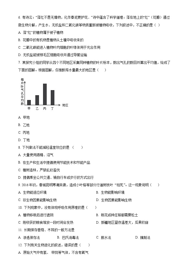 福建省福州市第六中学八年级下学期3月月考生物试题（原卷版）-A4第2页