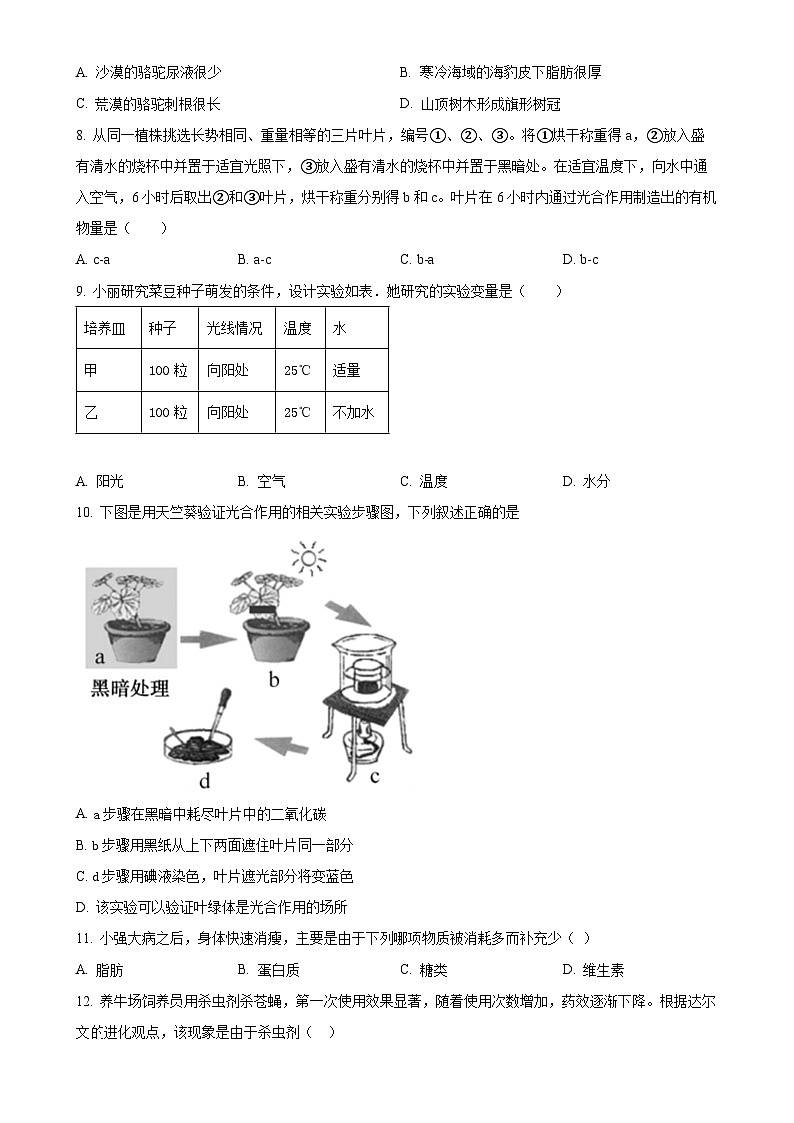 福建省龙岩市集团联考八年级下学期期中生物试题（原卷版）-A4第2页