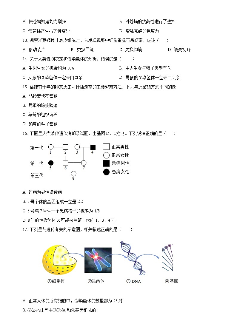 福建省龙岩市集团联考八年级下学期期中生物试题（原卷版）-A4第3页