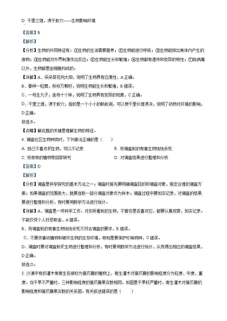 福建省泉州市永春三中片区七年级上学期期中生物试题（解析版）-A4第2页