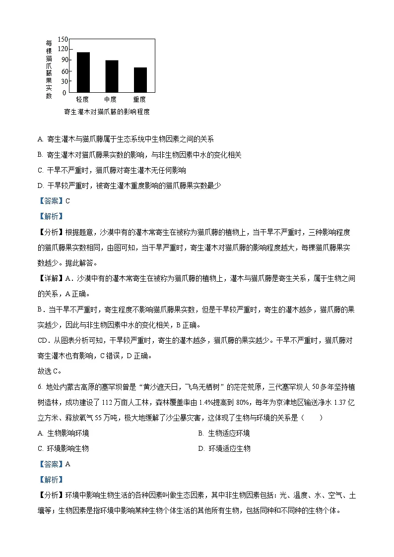 福建省泉州市永春三中片区七年级上学期期中生物试题（解析版）-A4第3页