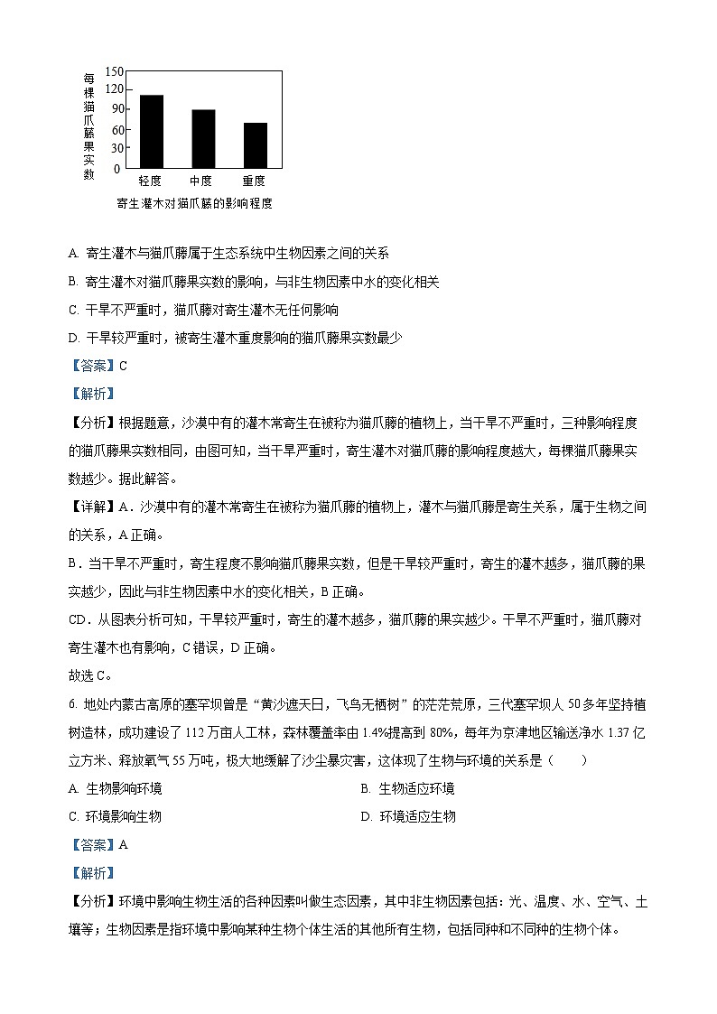 福建省泉州市永春三中片区七年级上学期期中生物试题（解析版）-A4第3页