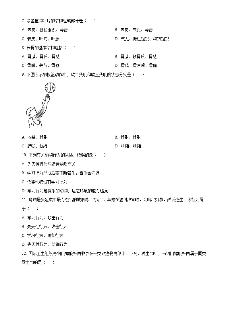 甘肃省张掖市甘州区2024－2025学年八年级上学期期末生物试题（原卷版）-A4第2页