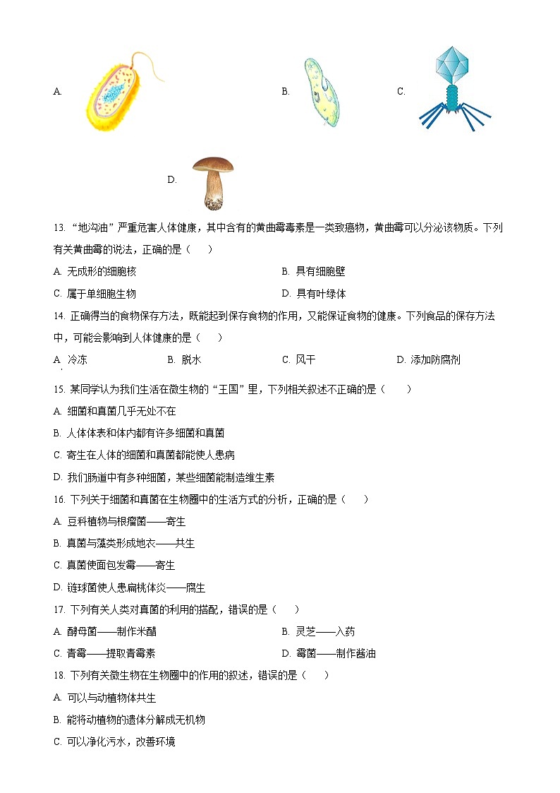 甘肃省张掖市甘州区2024－2025学年八年级上学期期末生物试题（原卷版）-A4第3页