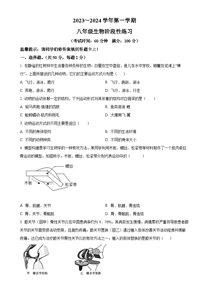 福建省龙岩市漳平市八年级上学期期中生物试题（原卷版）-A4第1页