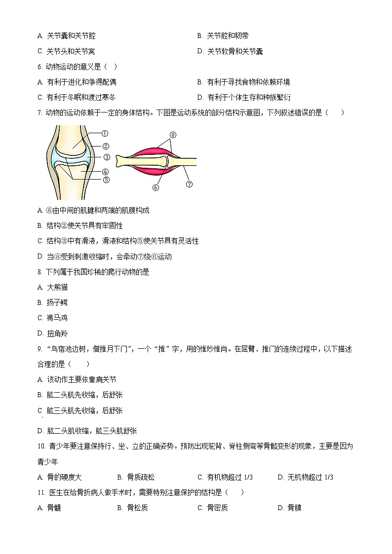 福建省龙岩市漳平市八年级上学期期中生物试题（原卷版）-A4第2页
