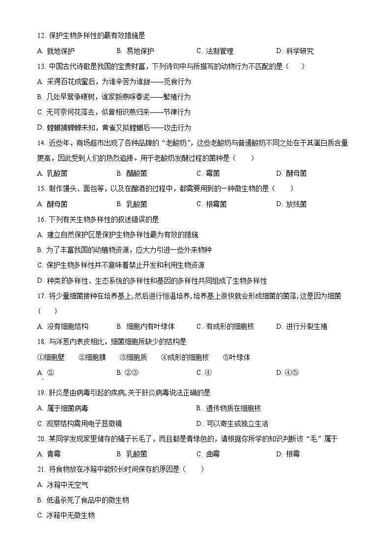 福建省龙岩市漳平市八年级上学期期中生物试题（原卷版）-A4第3页