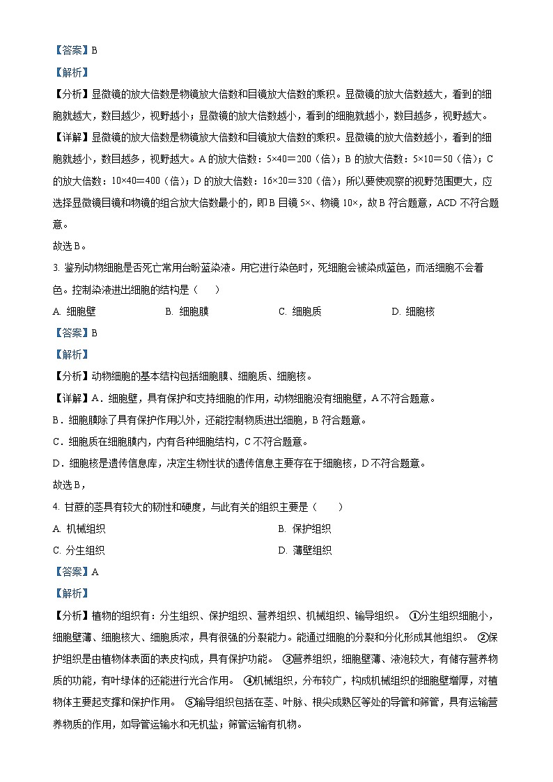福建省福州市闽清县七年级上学期期末生物试题（解析版）-A4第2页