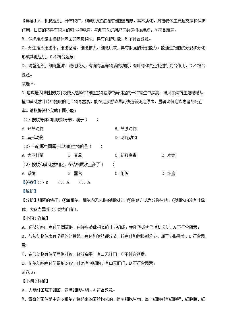福建省福州市闽清县七年级上学期期末生物试题（解析版）-A4第3页