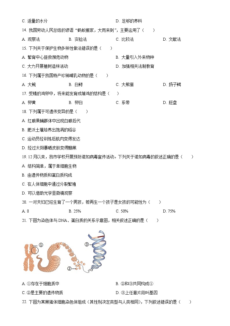 福建省泉州市晋江市八年级上学期期末生物试题（原卷版）-A4第3页