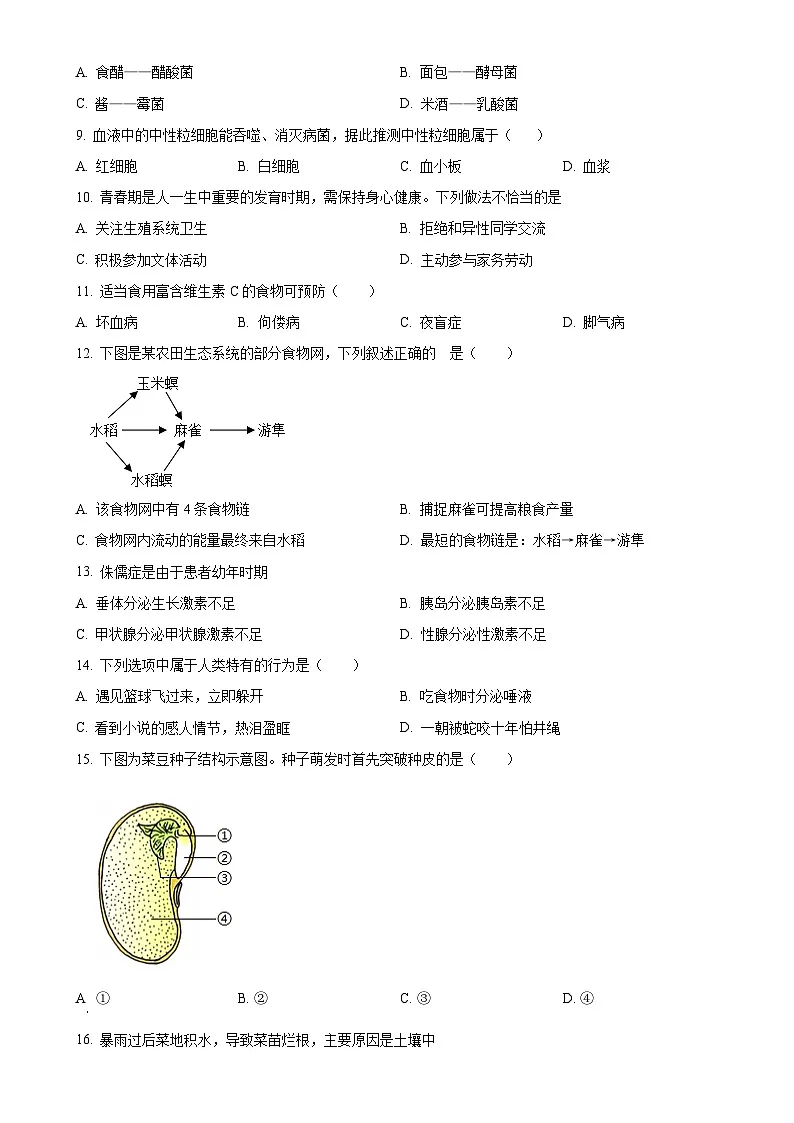 福建省龙岩市第二中学八年级下学期期中生物试题-A4第2页