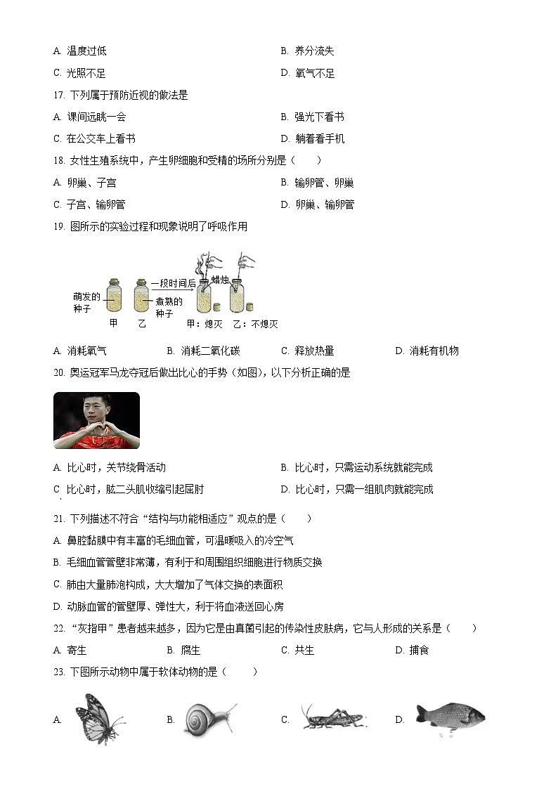 福建省龙岩市第二中学八年级下学期期中生物试题-A4第3页