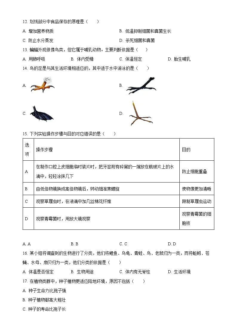 福建省福州市闽清县七年级上学期期末生物试题（原卷版）-A4第3页