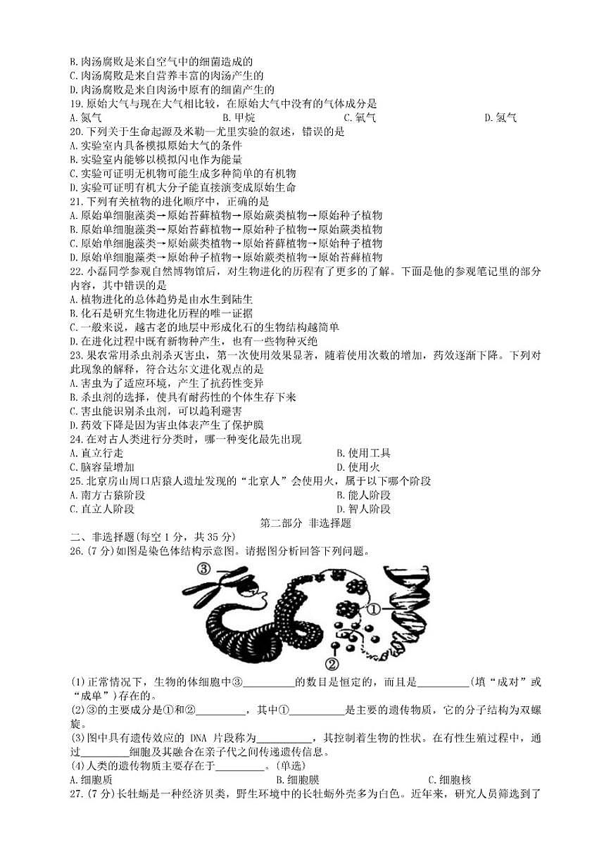 2025-2026学年北京市房山区八年级上学期期末质量检测生物试卷（含答案）第3页
