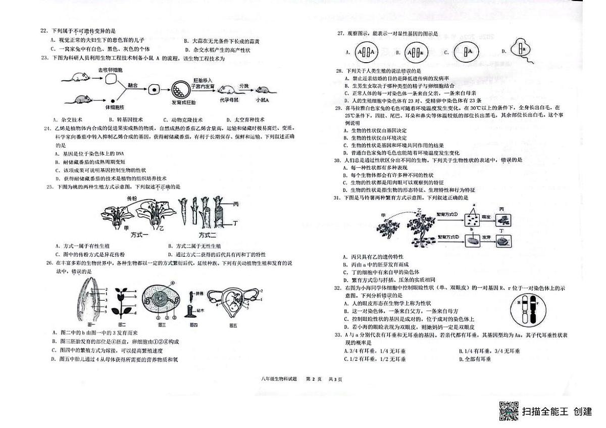 海南省省直辖县级行政单位临高县2025-2026学年八年级上学期1月期末生物试题第2页