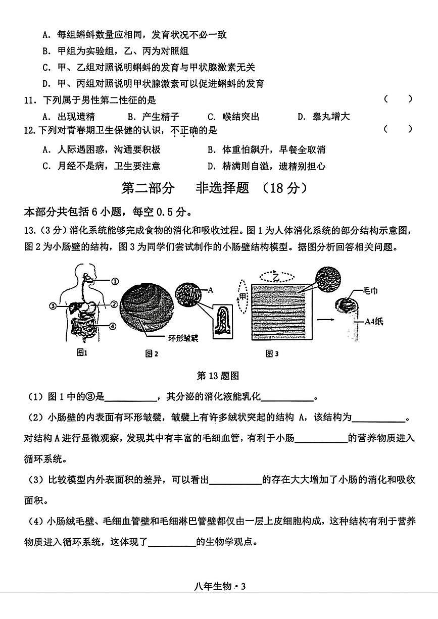 辽宁省沈阳市沈北新区2025-2026学年八年级上学期期末考试生物试题第3页