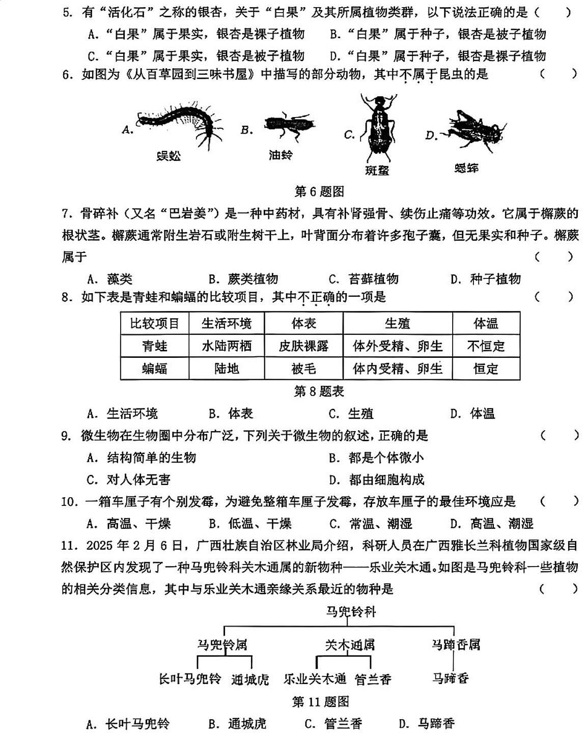辽宁省沈阳市沈北新区2025-2026学年七年级上学期期末生物试卷第2页