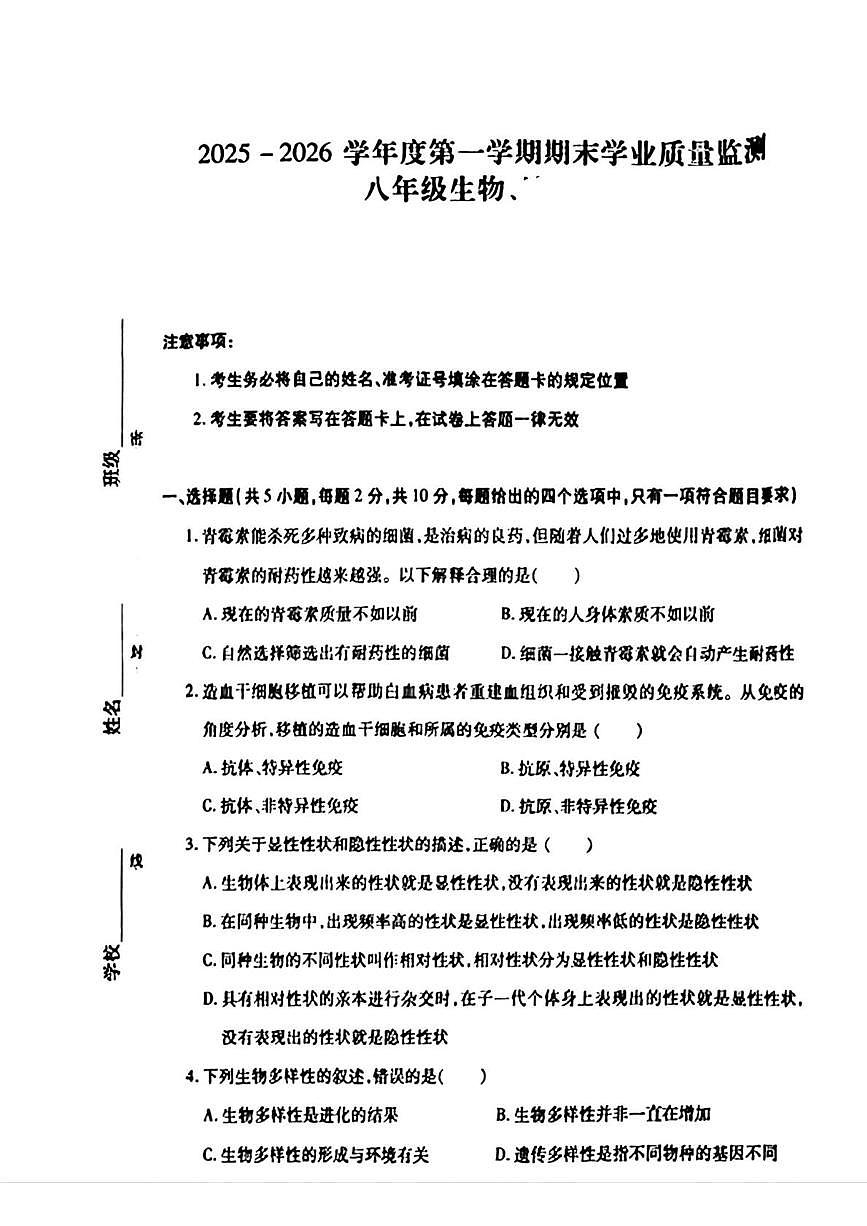内蒙古呼和浩特市新城区2025--2026学年八年级上学期1月期末生物试题第1页