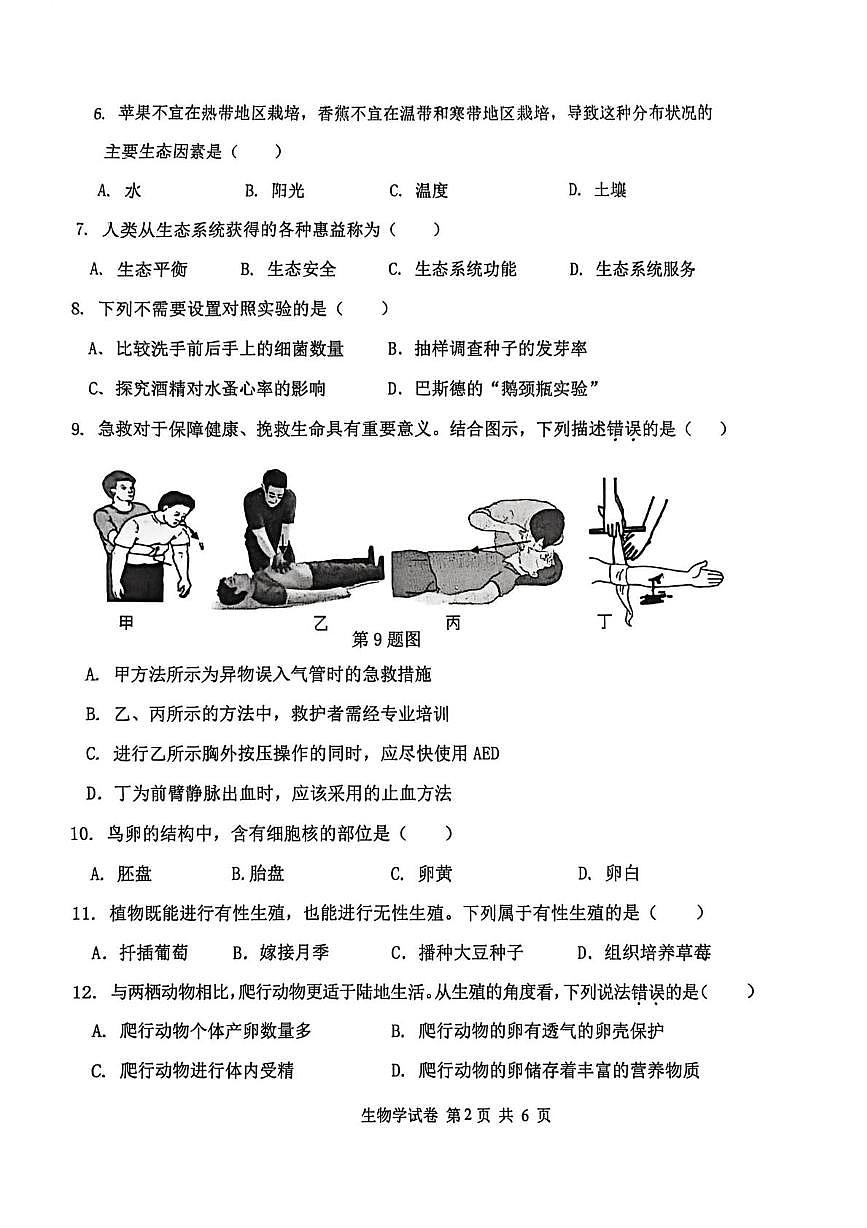 辽宁省大连市西岗区2025-2026学年八年级上学期期末生物试卷第2页