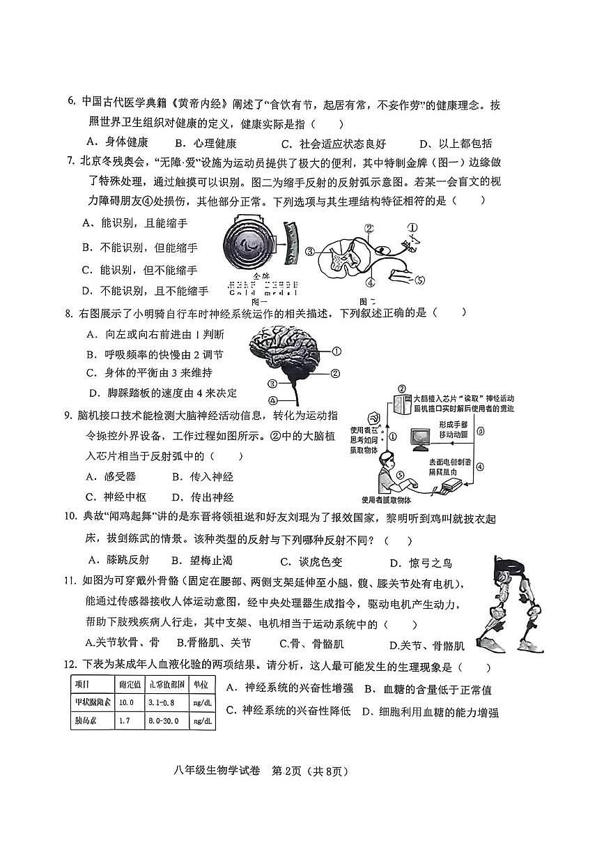 天津市河东区2025--2026学年八年级上学期1月期末生物试题第2页