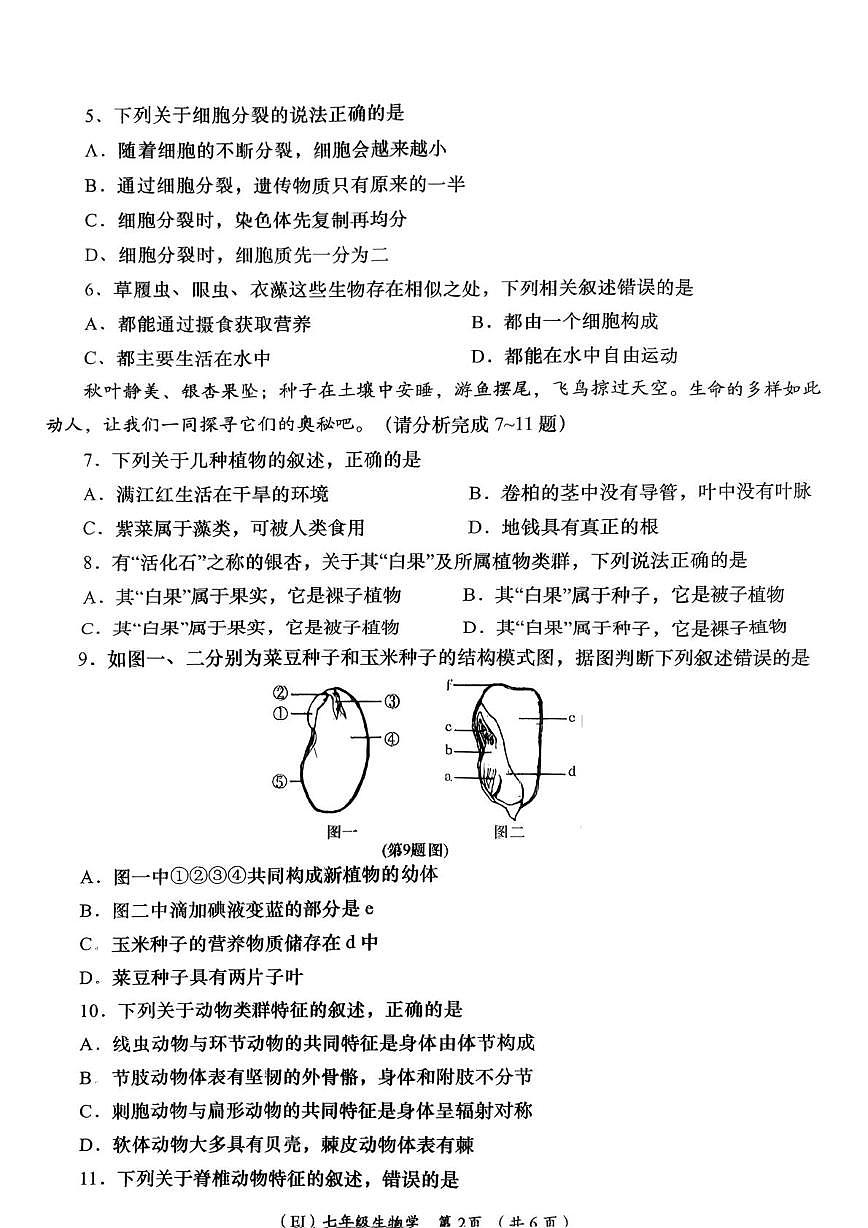 青海省海东市平安区2025-2026学年七年级上学期1月期末生物试题第2页
